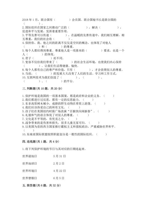 部编版六年级下册道德与法治期末测试卷及参考答案【预热题】.docx