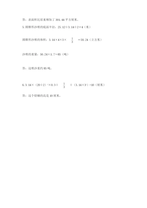 北师大版六年级下册数学期末测试卷及参考答案【能力提升】.docx