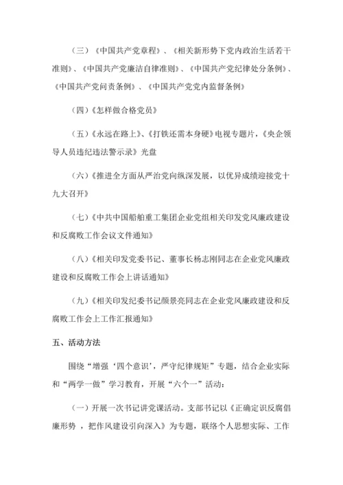 反腐倡廉教育宣传月活动专业方案.docx