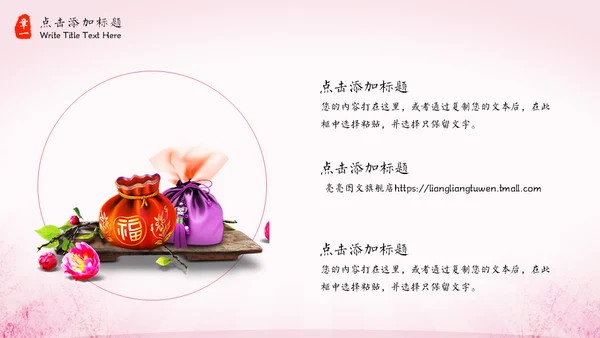 三生三世十里桃花中国风通用PPT模板