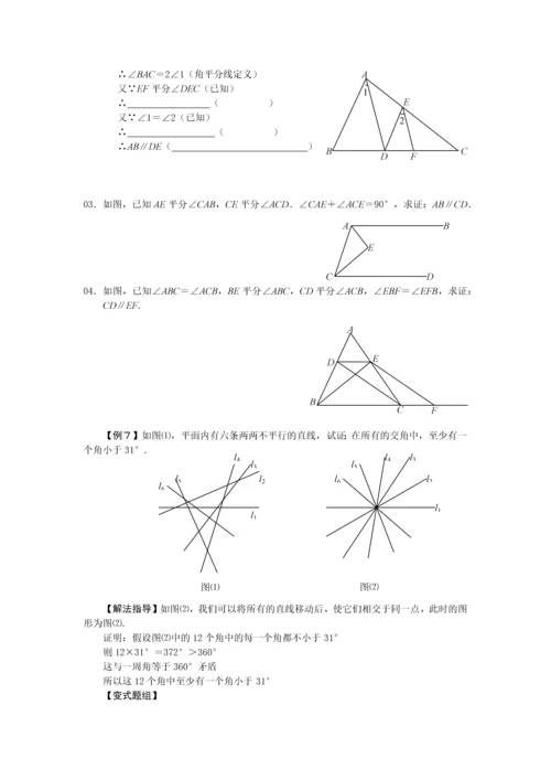 平行线培优资料2-(1).docx