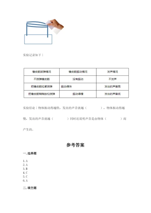 教科版四年级上册科学期末测试卷（实用）word版.docx