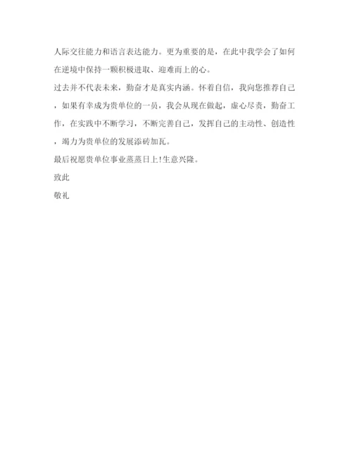 精编之生物与化学工程专科生求职信范文.docx