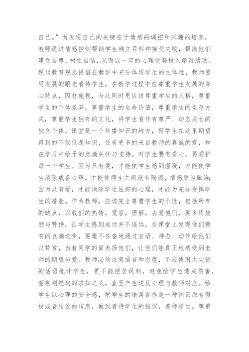 建构课堂教学环境，优化课堂教学的教育理论论文.docx