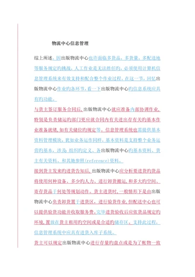 物流专题方案(3).docx