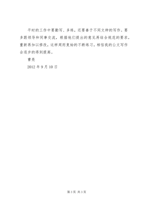 学习公文写作信息宣传培训体会 (5).docx