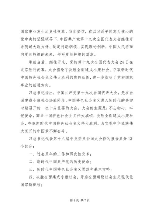 交通局学习十九大心得体会.docx