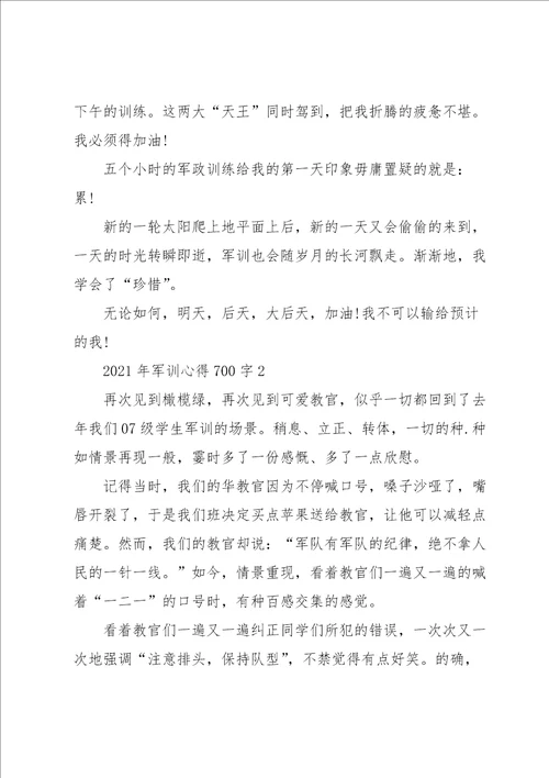 2021年军训心得700字5篇