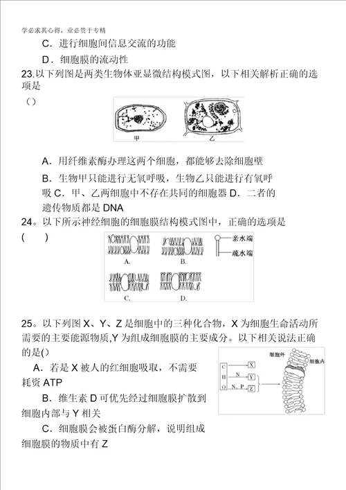 河北省高阳高级中学20122013学年高二下学期期末考试生物试题含答案