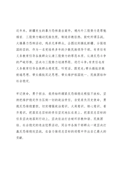 旗帜鲜明反对分裂、保稳定纪律要求研讨会个人研讨材料.docx