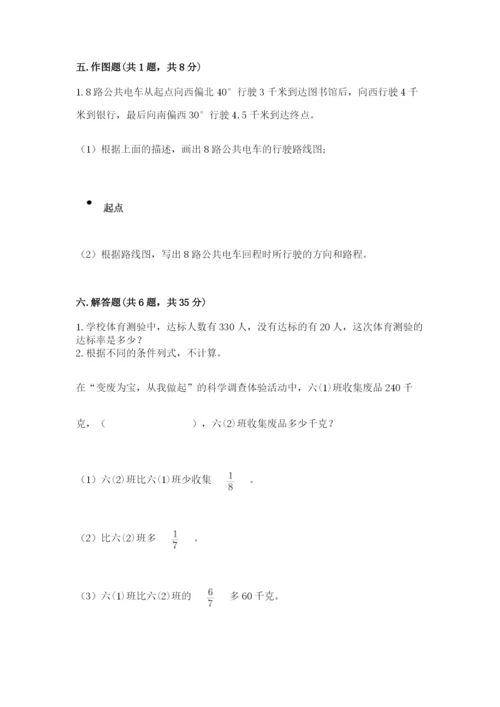 小学数学六年级上册期末卷含完整答案（网校专用）.docx