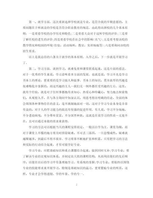 精编之大学生学习计划总结范文800字.docx