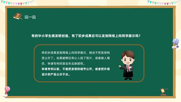 绿色黑板风卡通儿童知识产权进校园小学生知识产权主题班会世界知识产权日