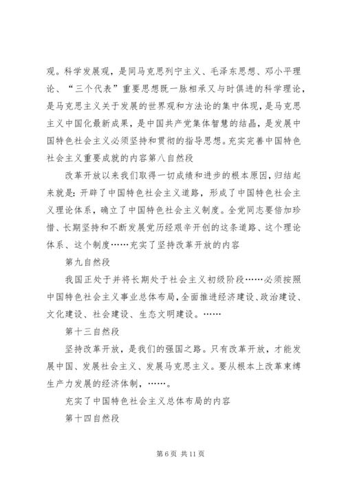 学习新党章党课讲稿 (4).docx