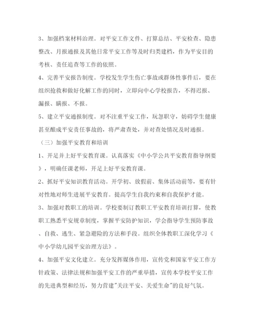 精编新学期学校安全工作参考计划范文.docx