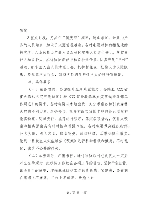 古陂镇三送活动重拳出击森林防火工作.docx