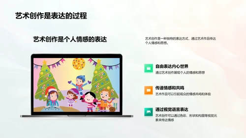 艺术创作探讨报告