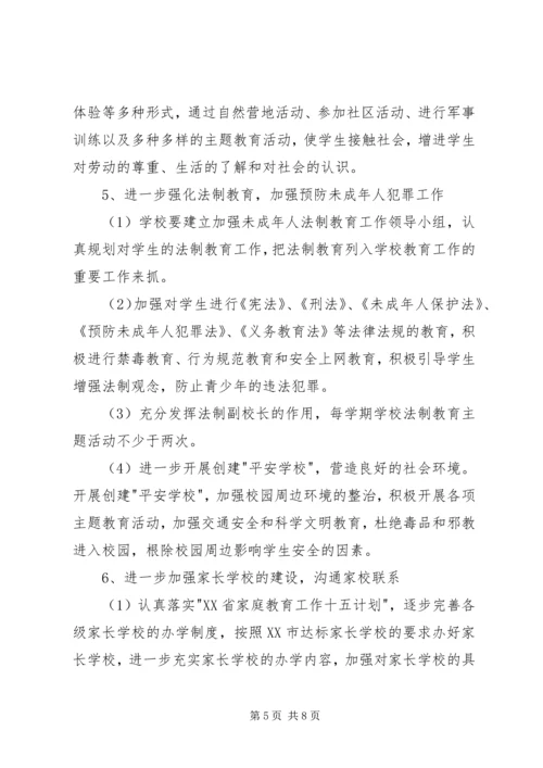 未成年人思想道德建设行动实施计划.docx