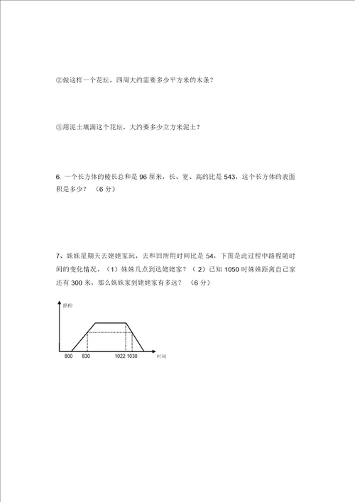 苏教版六年级数学上册期中测试卷附答案精品