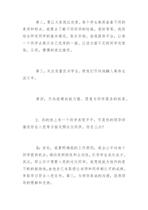 高校辅导员面试试题及答案.docx