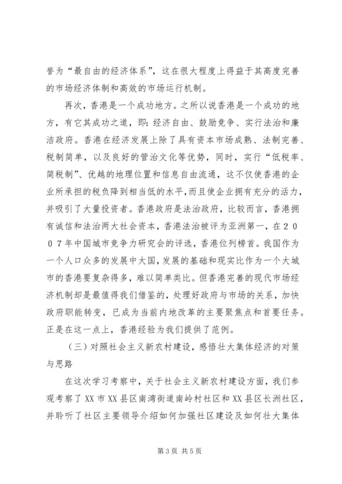 参加西部地区千名乡（镇）干部赴外地学习考察报告.docx