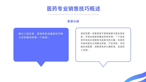 蓝色简约风医药代表销售经验分享培训课件