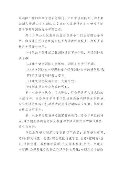 企业消防安全管理制度_13.docx