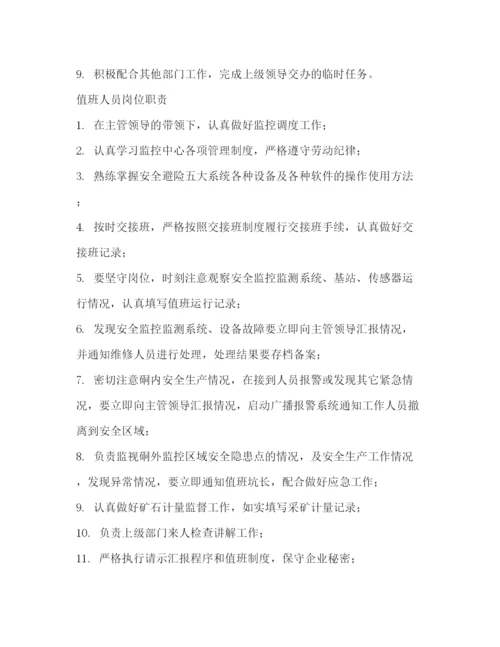 精编之单位监控室日常管理规章制度2.docx