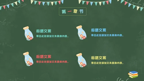 卡通彩旗教师黑板教育PPT模板