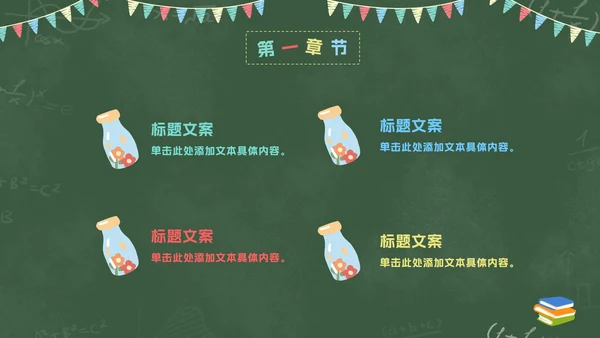 卡通彩旗教师黑板教育PPT模板