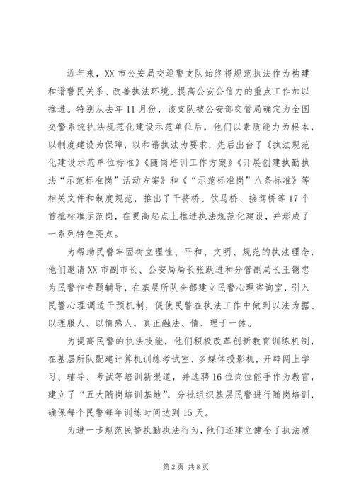 对上海、苏、杭三地交警参观学习考察报告.docx