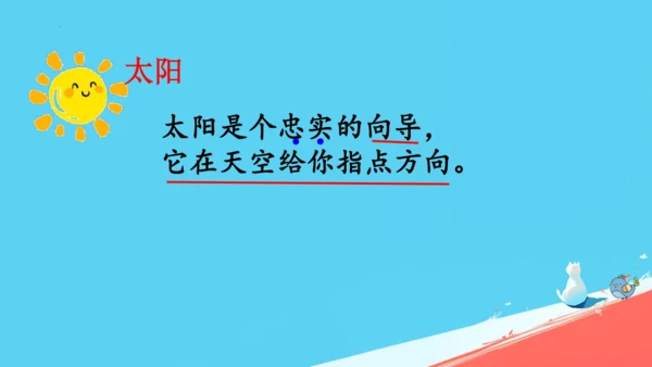 17要是你在野外迷了路课件