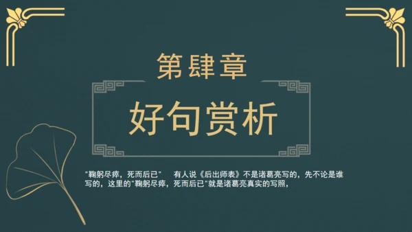 三国演义知识梳理通用PPT模板