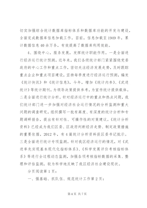 统计基层基础建设工作情况汇报.docx