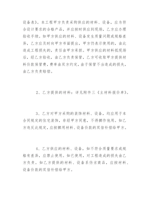 装饰装修施工合同_7.docx