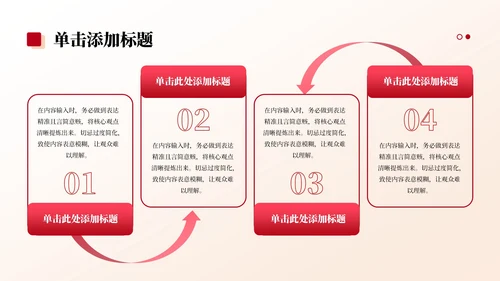 红色党政风渐变中国风党政主题教育PPT模板