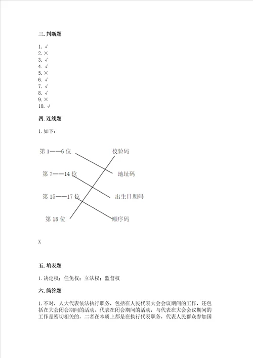 20222023部编版六年级上册道德与法治期末测试卷能力提升