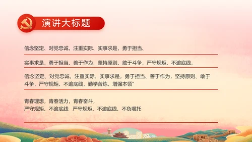 喜迎国庆节成立73周年主题班会动态PPT