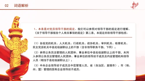 违反生活纪律案例剖析党纪学习PPT课件