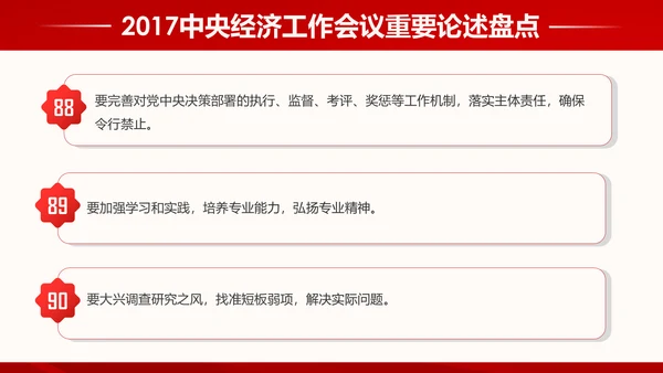 中央经济工作会议93个重要论述PPT模板