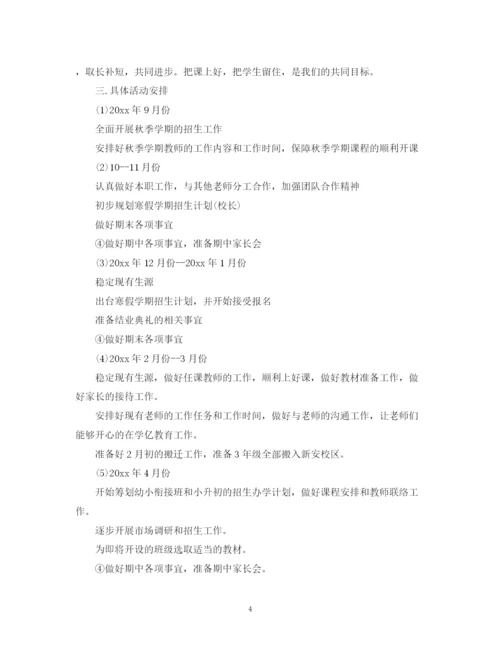 精编之有关培训学校工作计划范文.docx