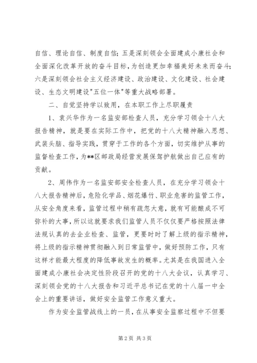 学习十八大会议精神心得体会 (2).docx