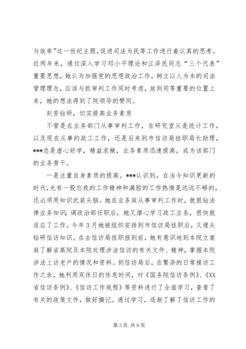 优秀政工干部先进事迹 (4).docx