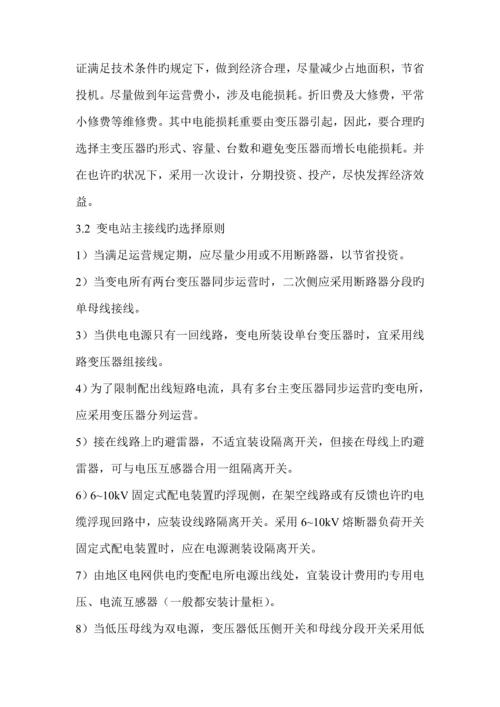 35KV变电站继电保护优质课程设计.docx