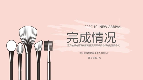 粉色时尚彩妆设计动态PPT