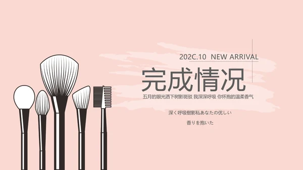 粉色时尚彩妆设计动态PPT