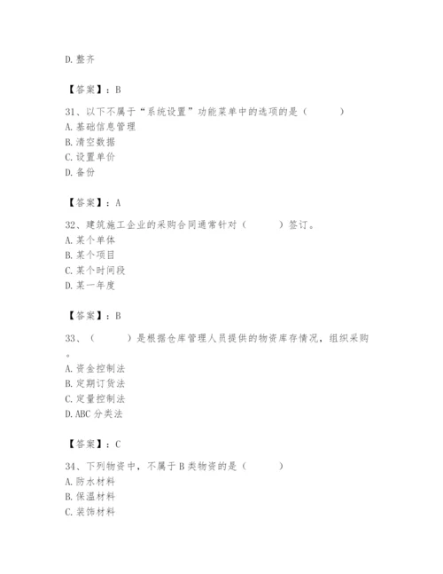 2024年材料员之材料员专业管理实务题库含答案【研优卷】.docx