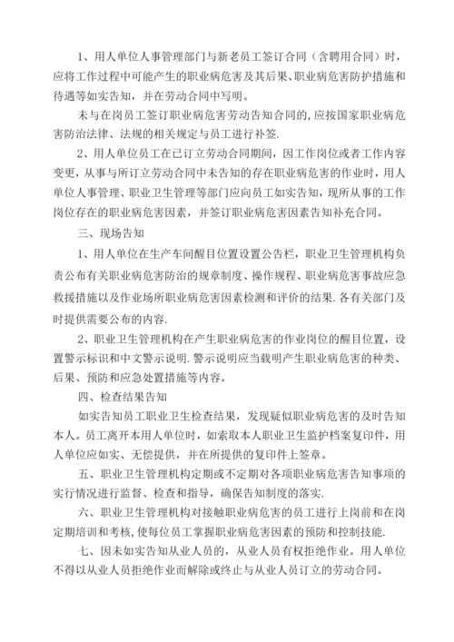职业卫生管理制度和操作规程.docx