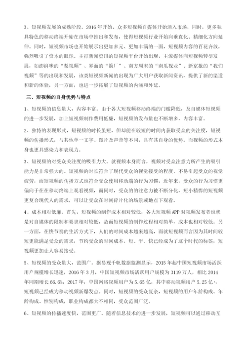 以短视频的营销优势为例浅谈数字视频的发展.docx