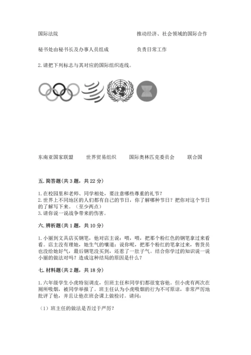 部编版六年级下册道德与法治期末测试卷（名师推荐）word版.docx